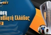 Απόδοση Πρωταθλητή Ελλάδος [2026/27]