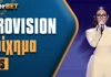 Eurovision 2025: Αυτή είναι η θέση της Ελλάδας στη λίστα με τα φαβορί! Eurovision 2025: Αυτή είναι η θέση της Ελλάδας στη λίστα με τα φαβορί!