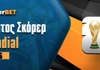 Πρώτος σκόρερ Μουντιάλ 2026