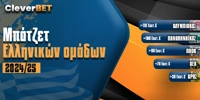 Cleverbet-mpatzet-ellhnikwn-omadwn-07-01.jpg