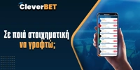 Cleverbet-se-poia-stoixhmatikh-na-graftw-v2.jpg