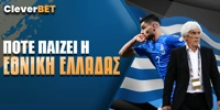 pote-paizei-i-ethniki-ellados.jpg