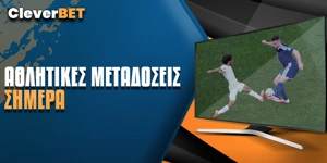 Αθλητικές μεταδόσεις σήμερα