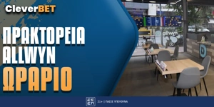 Πρακτορεία ALLWYN: Πως θα λειτουργήσουν τα Χριστούγεννα;