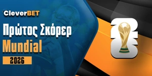 Πρώτος σκόρερ Μουντιάλ 2026