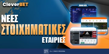 Νέες στοιχηματικές εταιρίες
