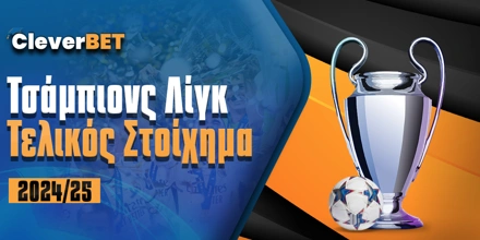 champions-league-stoixima.jpg