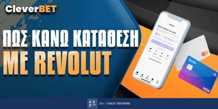 Πως κάνω κατάθεση σε στοιχηματική με Revolut; katathesi-me-revolut.jpg