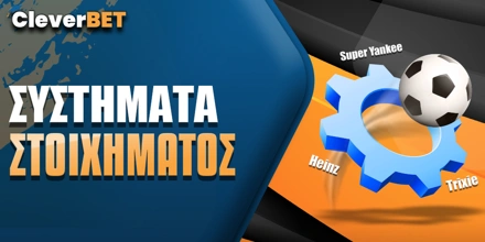 Πως παίζεται το σύστημα στο στοίχημα; systhmata-stoiximatos_cleverbet.jpg
