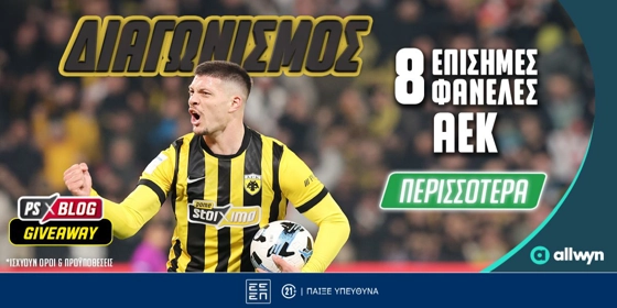 ΑΕΚ: Διεκδικείς* 8 επίσημες φανέλες της «Ένωσης» (διαγωνισμός)