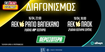 ΑΕΚ: VIP εμπειρία με Ράγιο Βαγιεκάνο & σουίτα στο ντέρμπι με ΠΑΟΚ (διαγωνισμός*)
