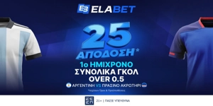 ⚽Νέο welcome boost σε απόδοση* 25 στο Αργεντινή - Πράσινο Ακρωτήρι