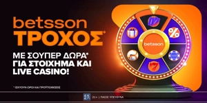 Ο Τροχός της Betsson γυρίζει κάθε μέρα με δώρα*🎁