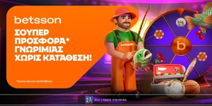🔥Betsson: Προσφορά* με 320 δώρα* χωρίς κατάθεση + ένα Γύρισμα στον Τροχό!