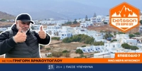 Η Betsson στο χωριό σου: Ο Γρηγόρης Αρναούτογλου στην Άνω Μερά Μυκόνου – Μια πράξη ζωής για την τοπική κοινωνία! BETSSON-DT-16-10.jpg