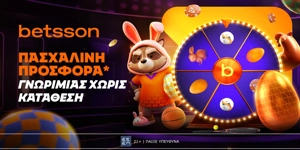 🐇Betsson: Πασχαλινή προσφορά* με 320 δώρα* χωρίς κατάθεση + ένα Γύρισμα στον Τροχό!