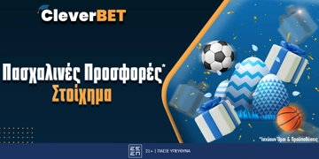 Οι top Πασχαλινές προσφορές* που αξίζει να δεις