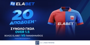 🚀ΑΠΙΣΤΕΥΤΗ απόδοση στα γκολ του Βόλος Elabet - Παναθηναϊκός!