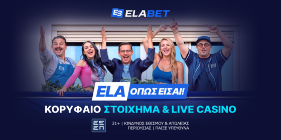🏆Πανίσχυρη προσφορά* γνωριμίας από την Elabet!