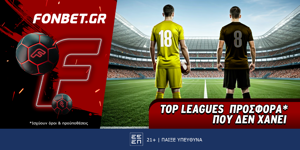 Fonbet: Top Leagues προσφορά* που δεν χάνει (1/12)