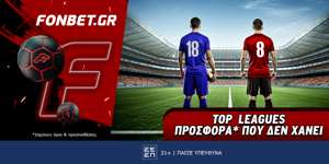 Fonbet: Top Leagues προσφορά* που δεν χάνει (2/12)