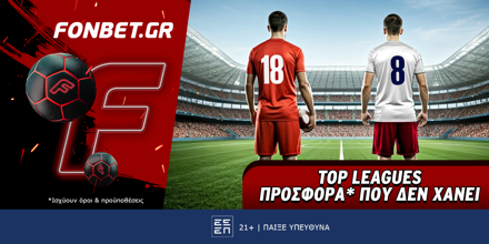 Fonbet: Top Leagues Saturday προσφορά* που δεν χάνει (8/11)