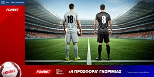Fonbet: x4 Προσφορά* Γνωριμίας (13/8)