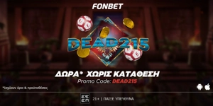 🎁SUPER ΠΡΟΣΦΟΡΑ* ΧΩΡΙΣ ΚΑΤΑΘΕΣΗ - PROMO CODE: DEAD215