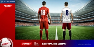 Fonbet: Σέντρα με Δώρα* (2/7)