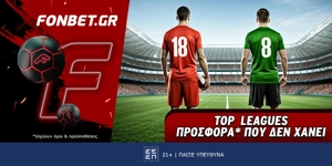 Fonbet: Top Leagues προσφορά* που δεν χάνει (21/9)