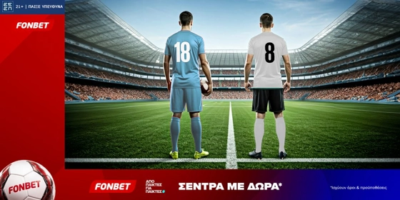 Fonbet: Σέντρα με Δώρα* (15/7)