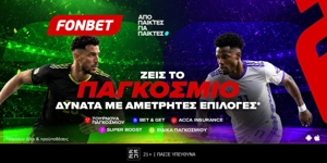 Η Fonbet αναβαθμίζει το παιχνίδι σου με κορυφαίες στοιχηματικές επιλογές!