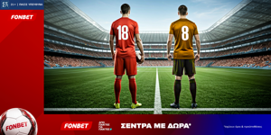 Fonbet: Σέντρα με Δώρα* (30/6)