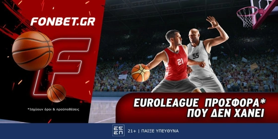Fonbet: Euroleague προσφορά* που δεν χάνει (22/5)