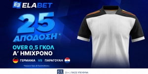 ⚽Νέο welcome boost σε απόδοση* 25 στο Γερμανία - Παραγουάη