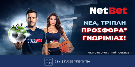 NETBET-PROSFORA-GNORIMIAS.png