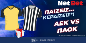 Παίζεις… κερδίζεις* στο ΑΕΚ - ΠΑΟΚ, σούπερ δώρο*! (19/10)