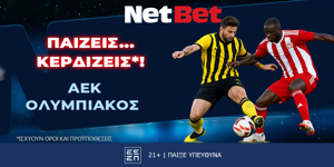 Παίζεις… κερδίζεις* στο ΑΕΚ – Ολυμπιακός! (17/5)