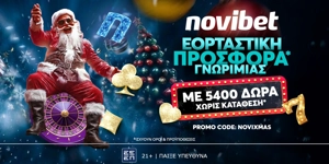 🎅Super Εορταστική Προσφορά* Γνωριμίας από τη Novibet