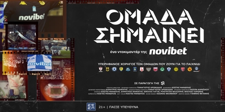 NOVIBET-OMADA-EINAI.jpg