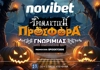 To Halloween τελείωσε, η προσφορά* της Novibet όμως συνεχίζει να τρομάζει!