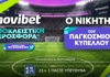 The Match-Spoilers: Οι ομάδες-οχυρά που έρχονται για να «στραγγαλίσουν» τον ρυθμό!