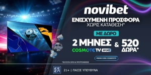 📺Eνισχυμένη Προσφορά* χωρίς κατάθεση με 2 μήνες COSMOTE TV & 520 επιπλέον δώρα*