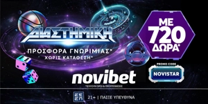🛸Διαστημική Προσφορά* χωρίς κατάθεση με 720 δώρα*