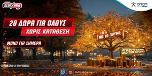 Πρωτοχρονιά στο Xmas Calendar με Αποκλειστική προσφορά* και 20 Δώρα* για όλους, Εντελώς Δωρεάν!