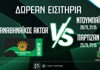Παναθηναϊκός AKTOR: Δωρεάν* εισιτήρια για τα ματς με Ντουμπάι και Παρτίζαν (διαγωνισμός)