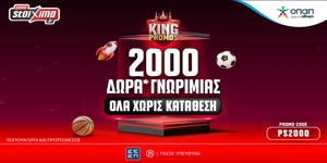 👑Pamestoixima.gr: 2000+20 δώρα* εντελώς δωρεάν* χωρίς κατάθεση🎉