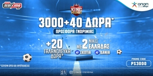 👑To Pamestoixima.gr σε καλωσορίζει με 3000+40 Δώρα* και extra 20 Δώρα* με 2/2 νίκες της Ελλάδας Εντελώς Δωρεάν*!🎉