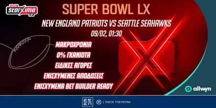 PAMESTOIXIMA-SUPER-BOWL.jpg