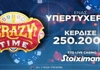 Απίστευτη νίκη: Κέρδισε 250.200€ στο Live Casino της Stoiximan!